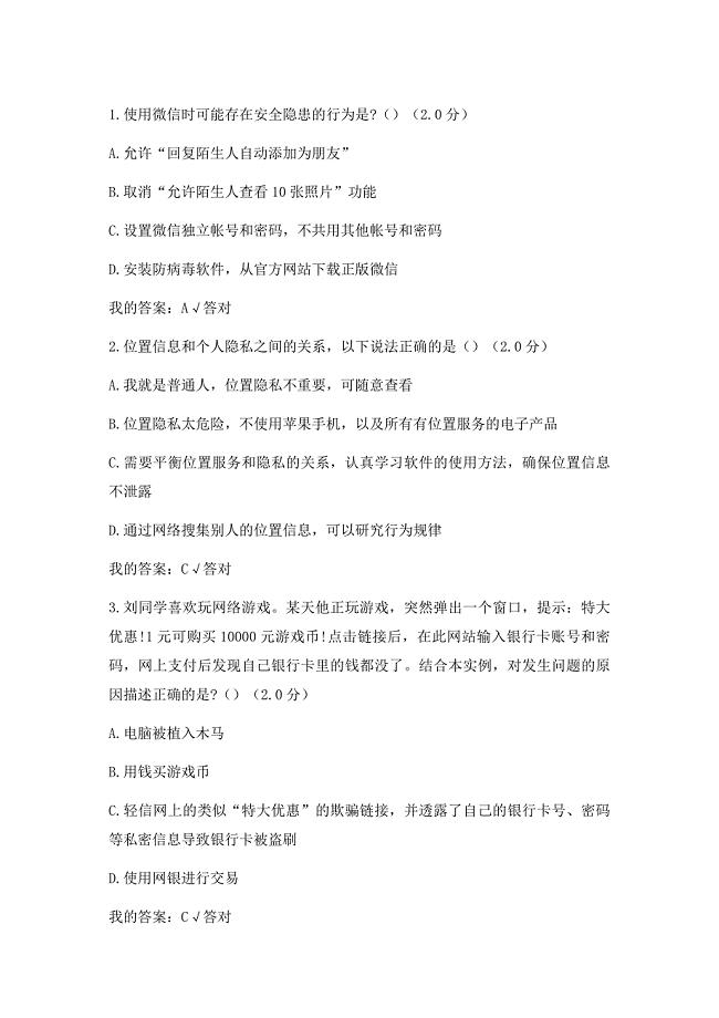 网络安全公需科目满分答案1