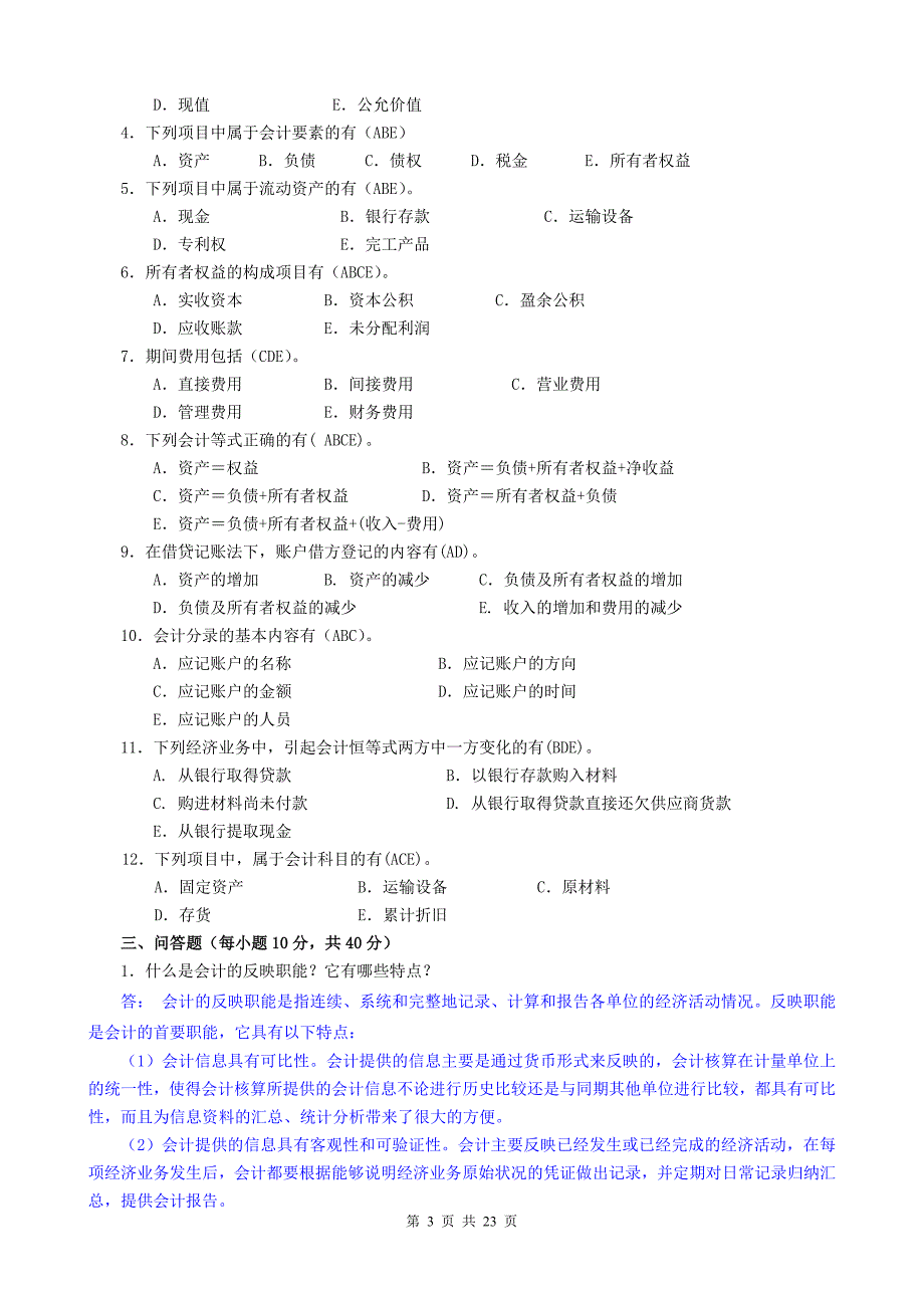 电大《基础会计》作业及参考答案_第3页