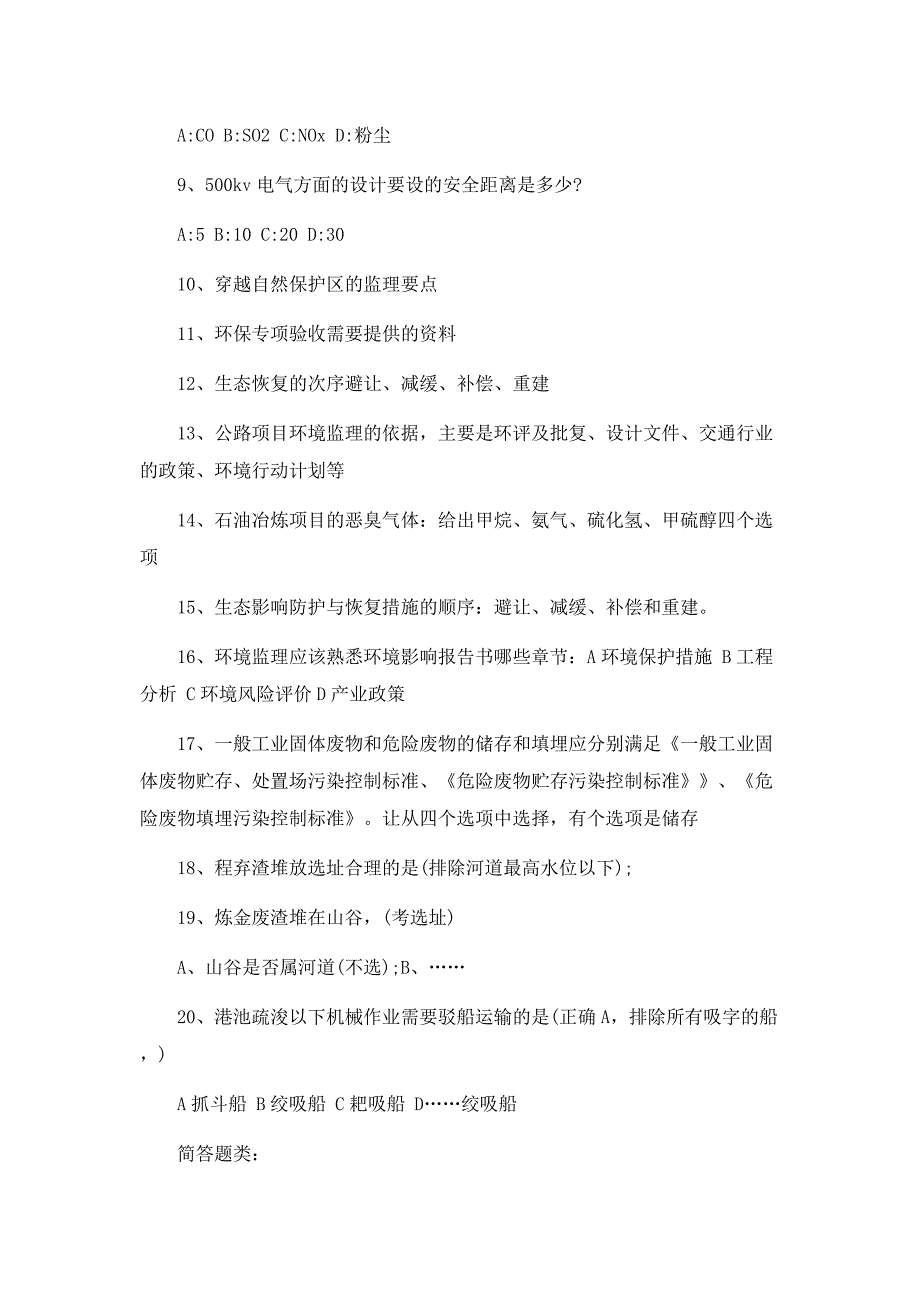 最新环境监理考试题及答案1_第2页