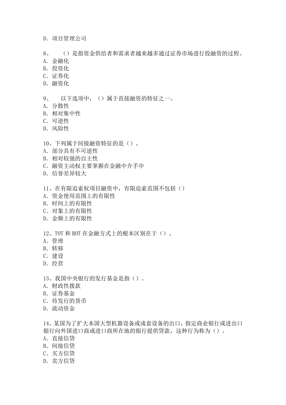 2013中级经济师考试模拟题_第2页