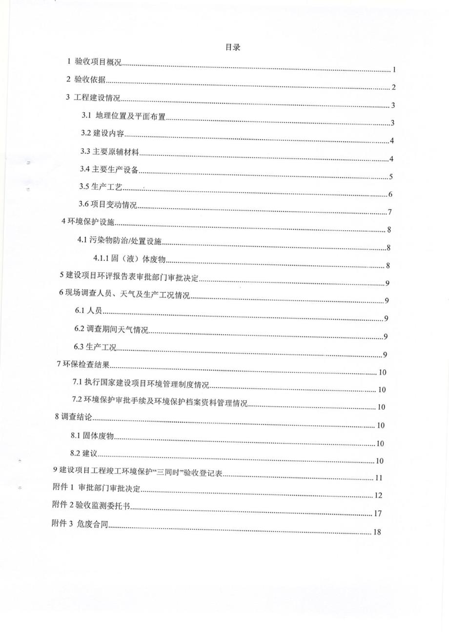 中山市路易木业有限公司年产实木地板10万平方米扩建项目固废竣工环保验收监测报告_第4页