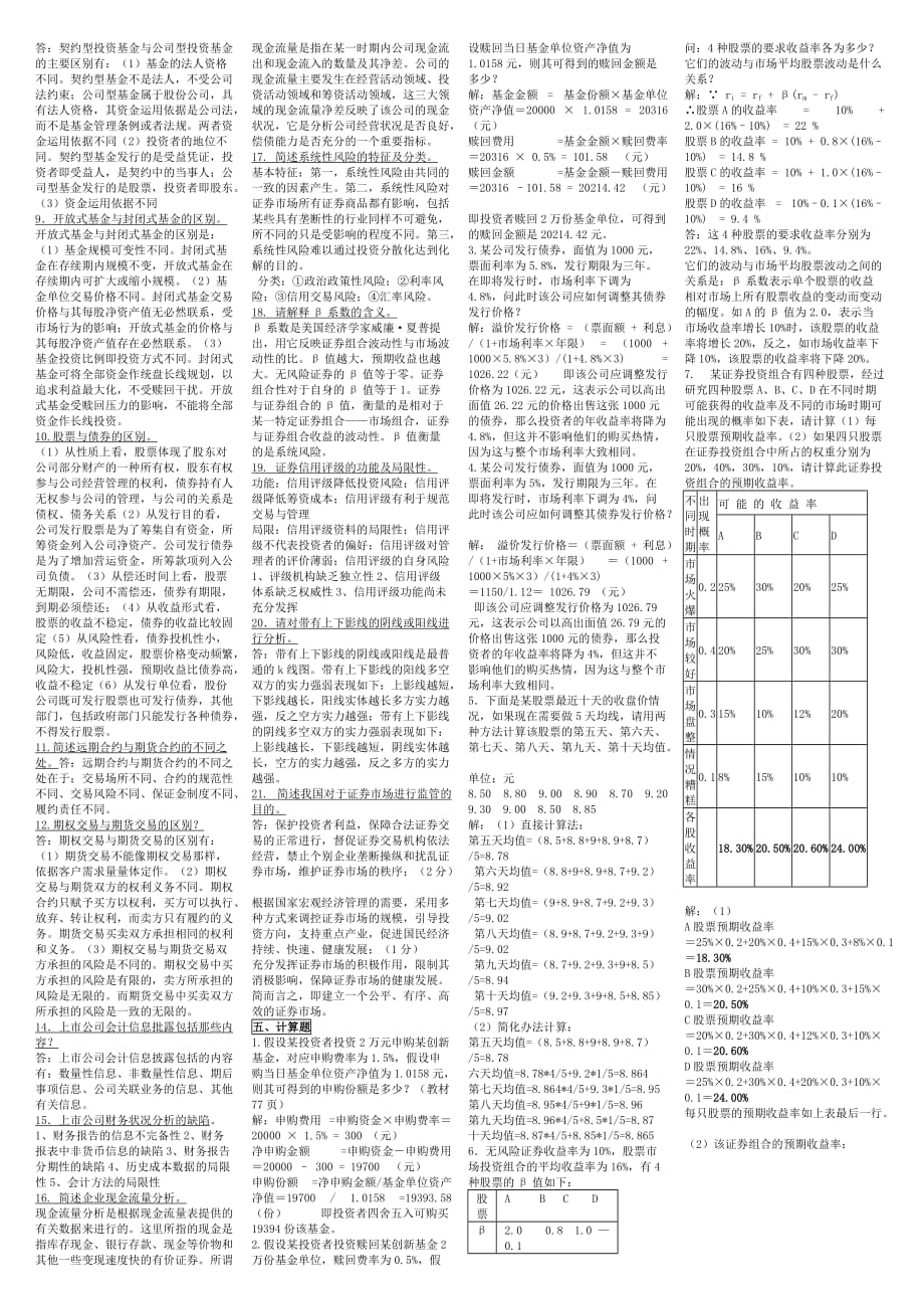 电大《证券投资分析》考试_第2页