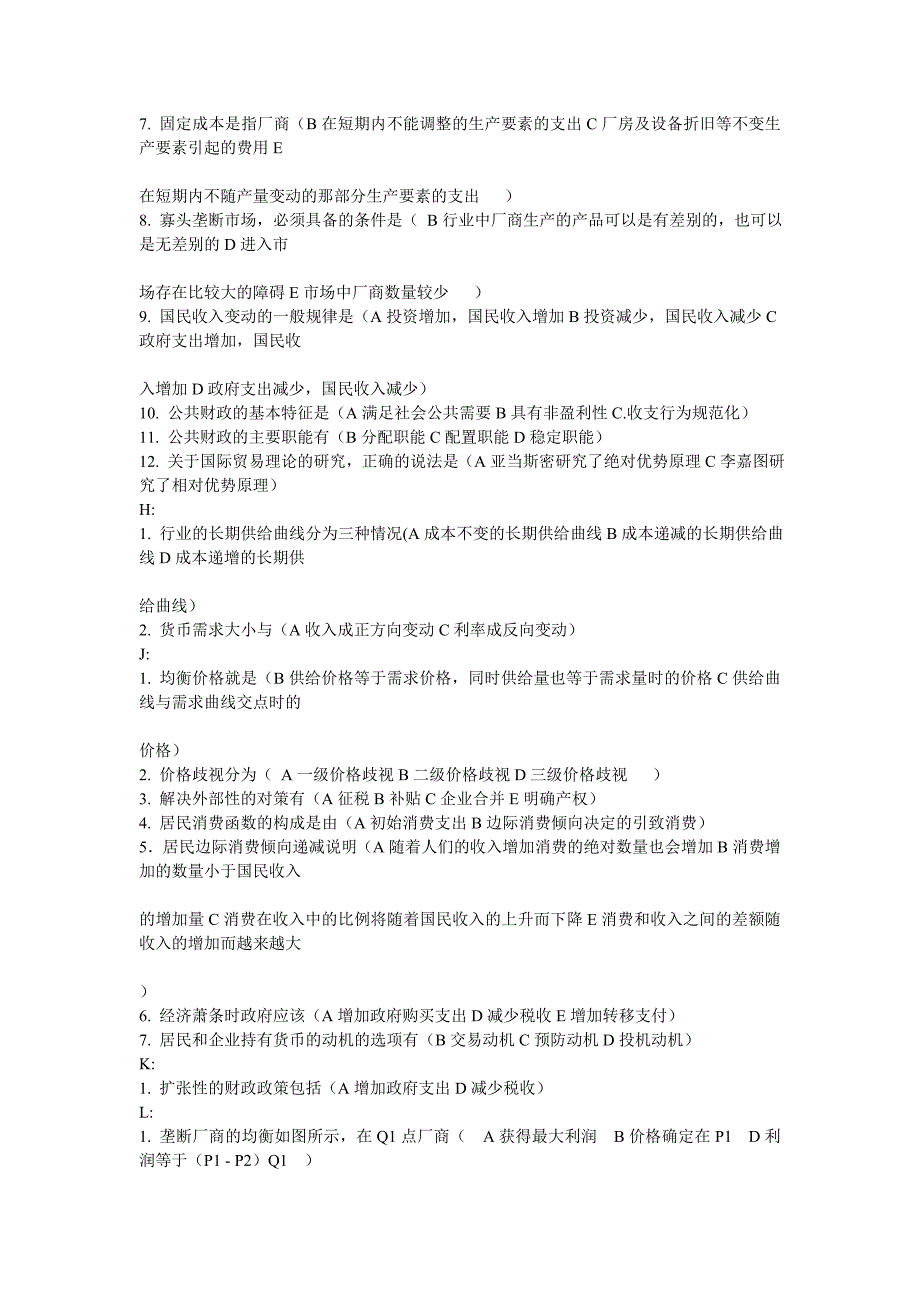 电大西方经济学》网上作业多选、判断（含答案）_第3页