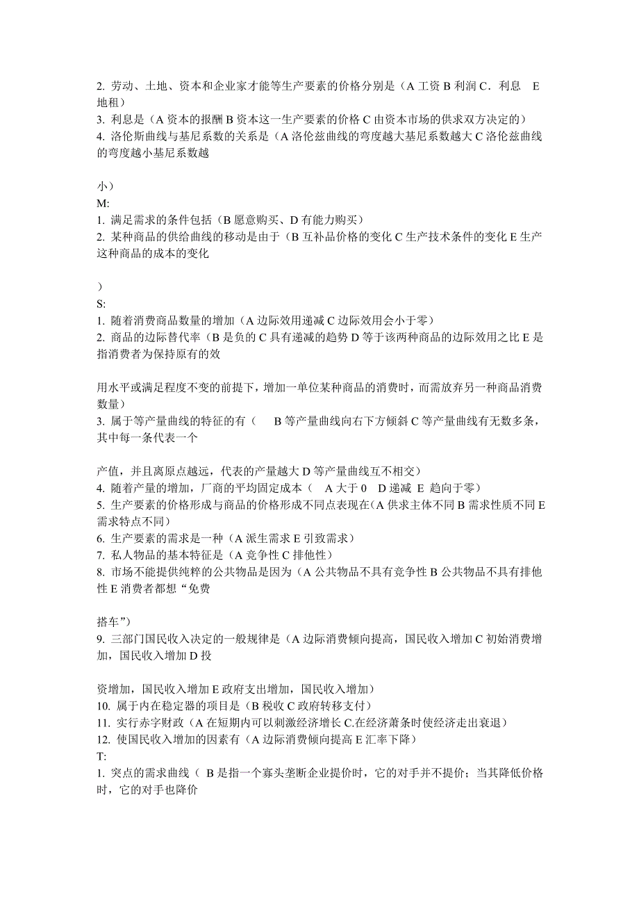 电大西方经济学》网上作业多选、判断（含答案）_第4页