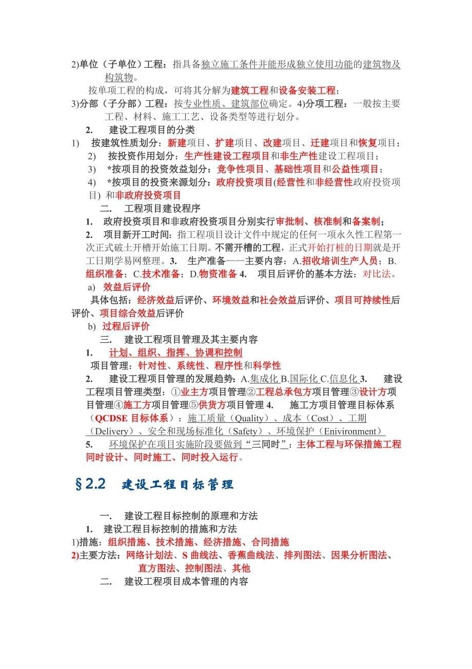 江苏全国造价员基础知识考试要点复习重点_第5页