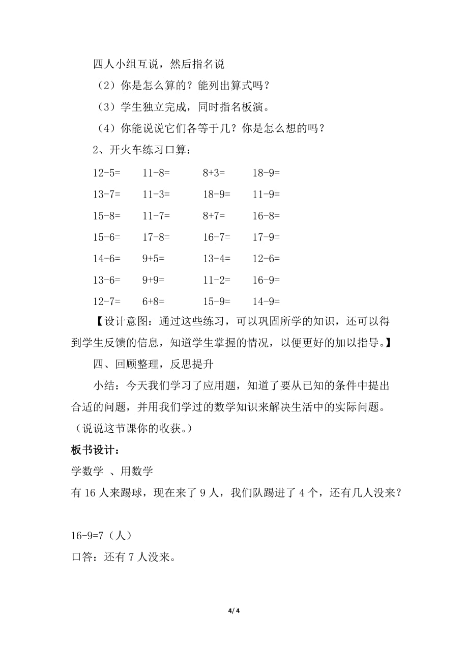 人教版小学数学 一年级下册 《第二单元 20以内的退位减法：第5课时 用数学（一）》教学设计_第4页