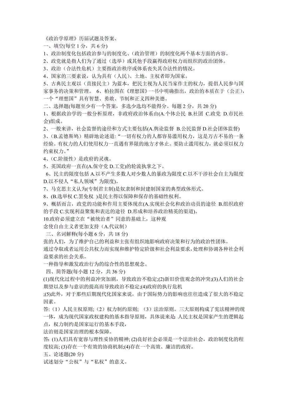 电大《政治学原理》历届考试题及答案_第1页