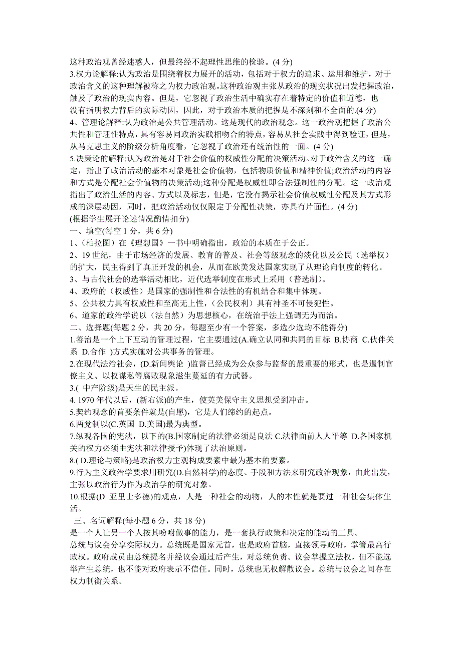 电大《政治学原理》历届考试题及答案_第3页