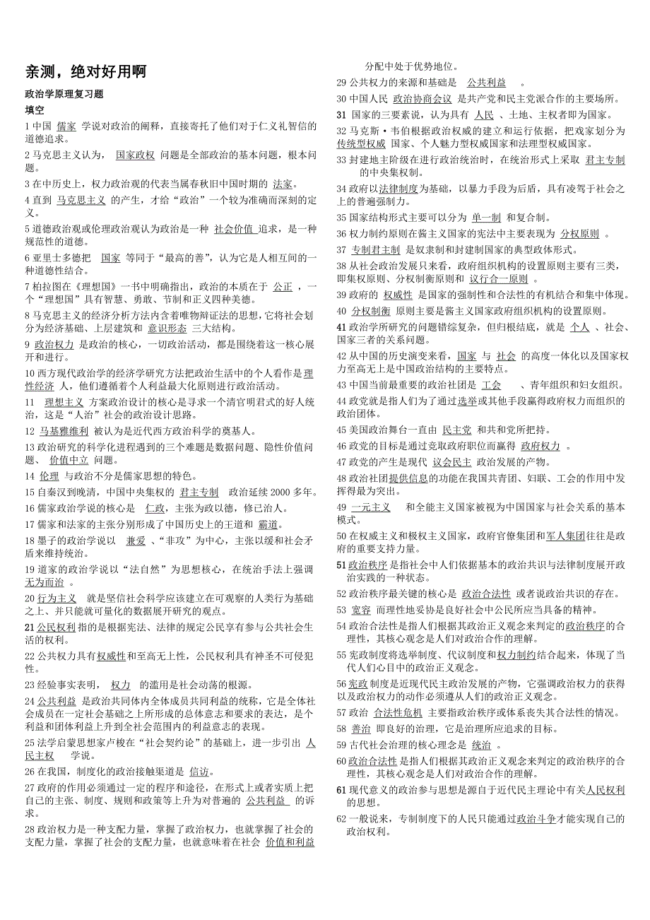 2012年衡水电大政治学原理_第1页