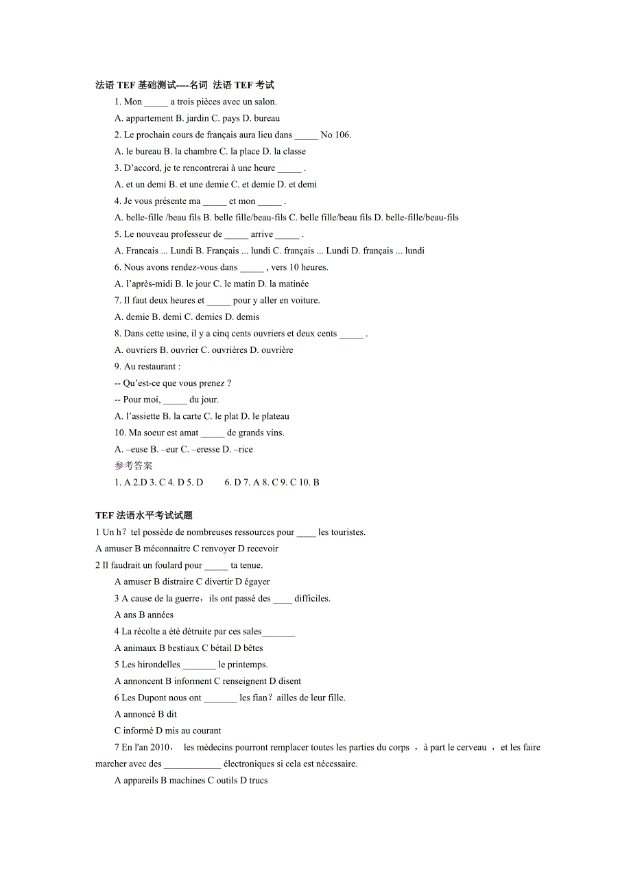 法语TEF基础测试---名词法语TEF考试_第1页