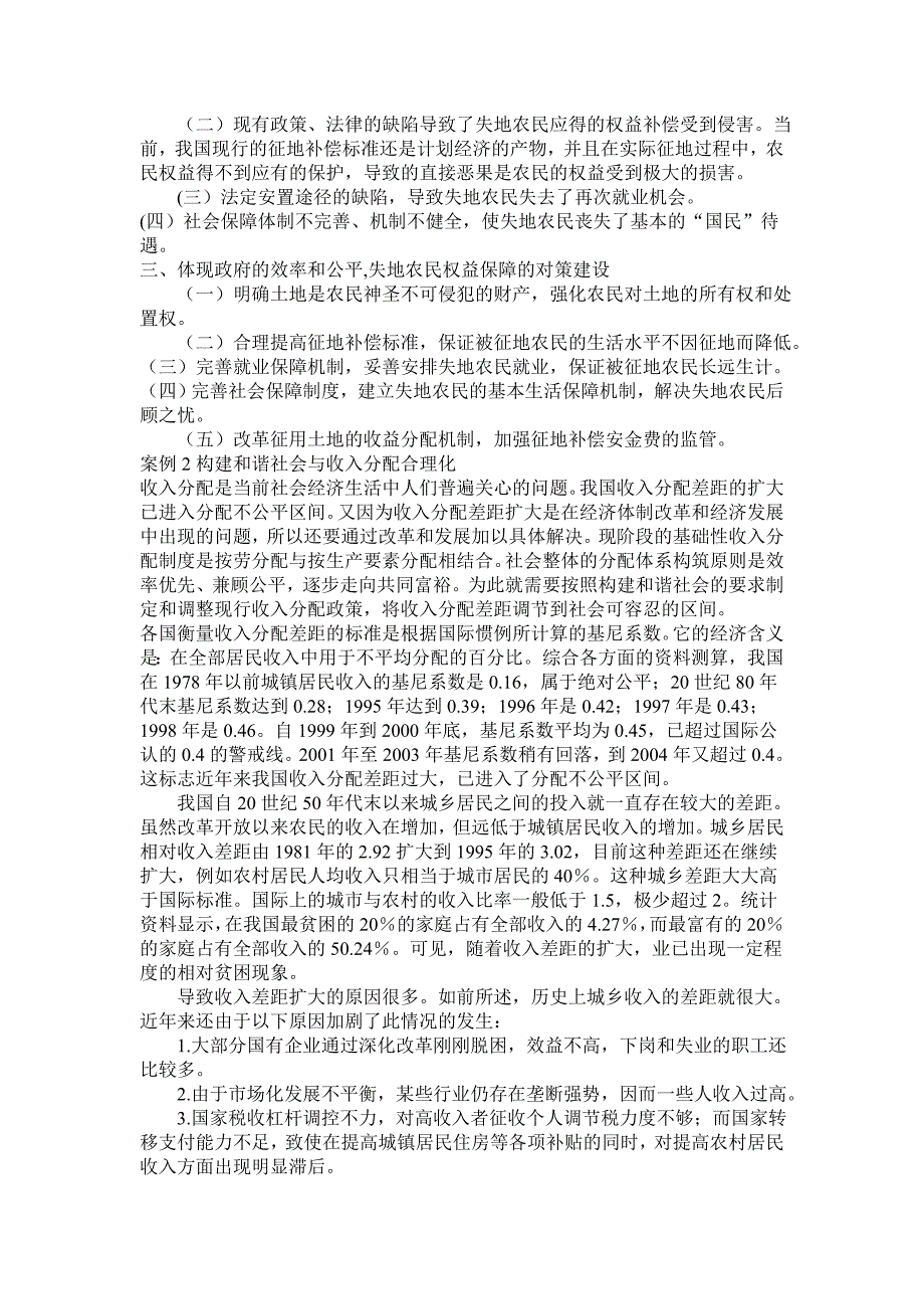 电大《政府经济学》形成性考核册答案_第2页