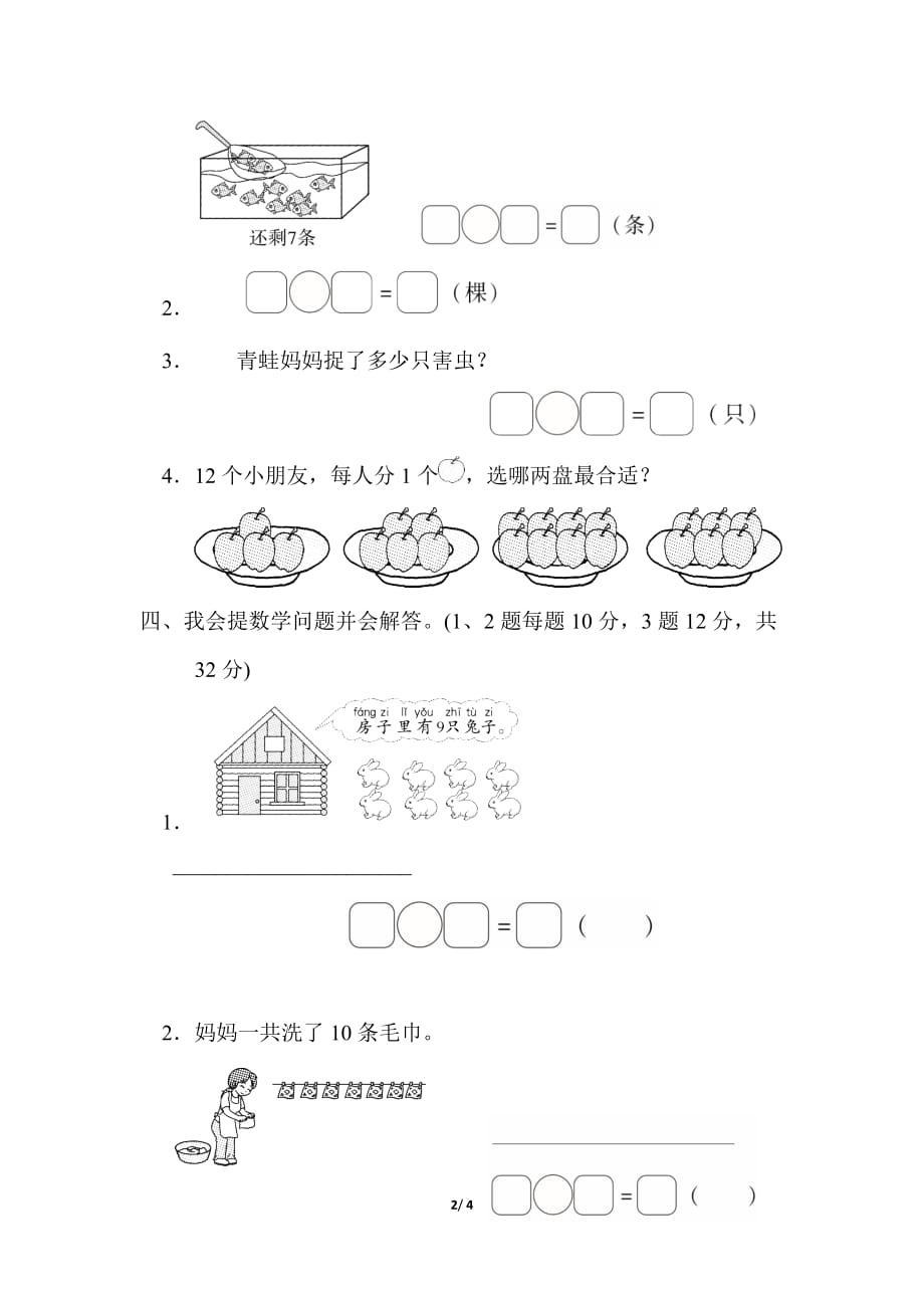 人教版小学数学 一年级上册 期末复习重难点突破卷3 解决有趣的生活问题_第2页