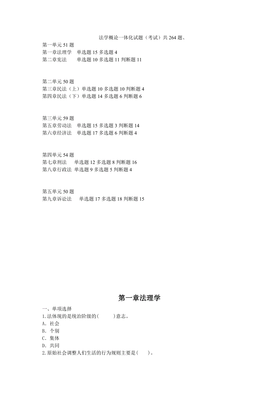 电大《实用法律基础》网上作业题及答案_第1页