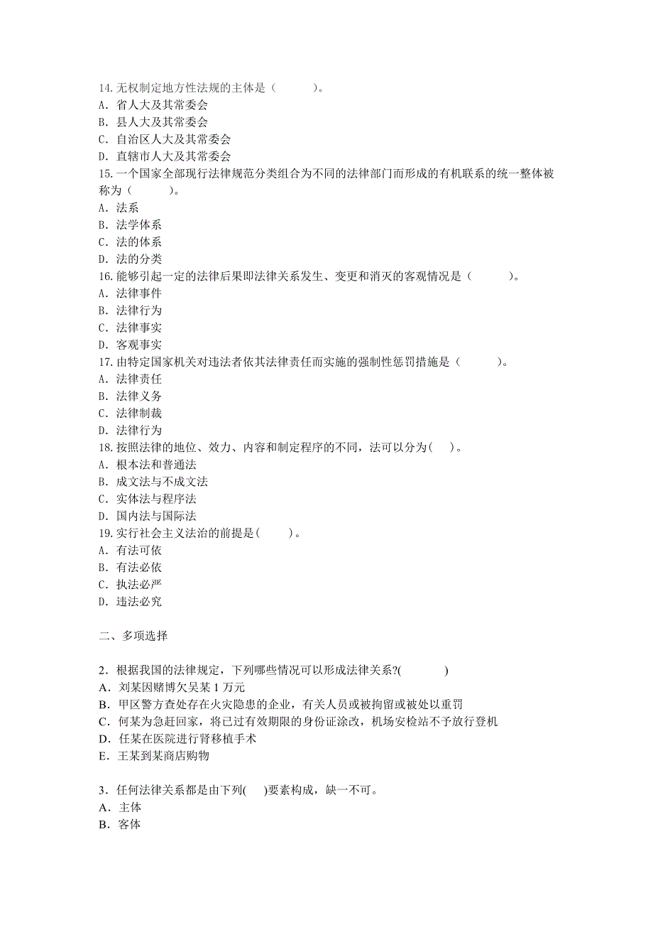 电大《实用法律基础》网上作业题及答案_第3页