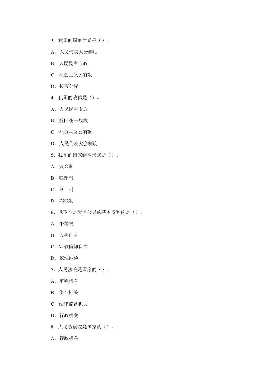 电大《实用法律基础》网上作业题及答案_第5页