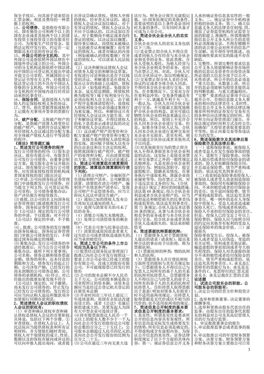 电大《商法》网络形考考试_第3页