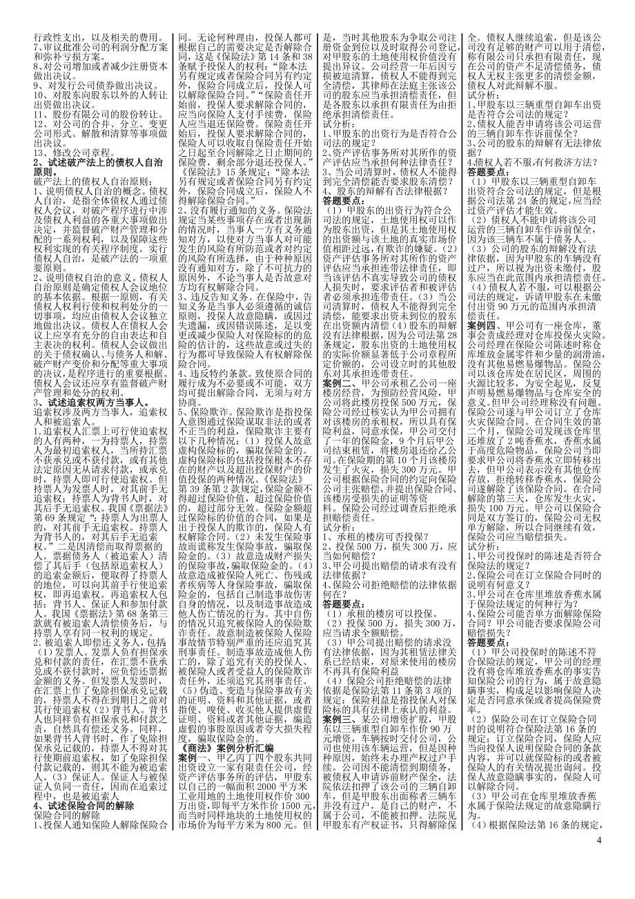 电大《商法》网络形考考试_第4页