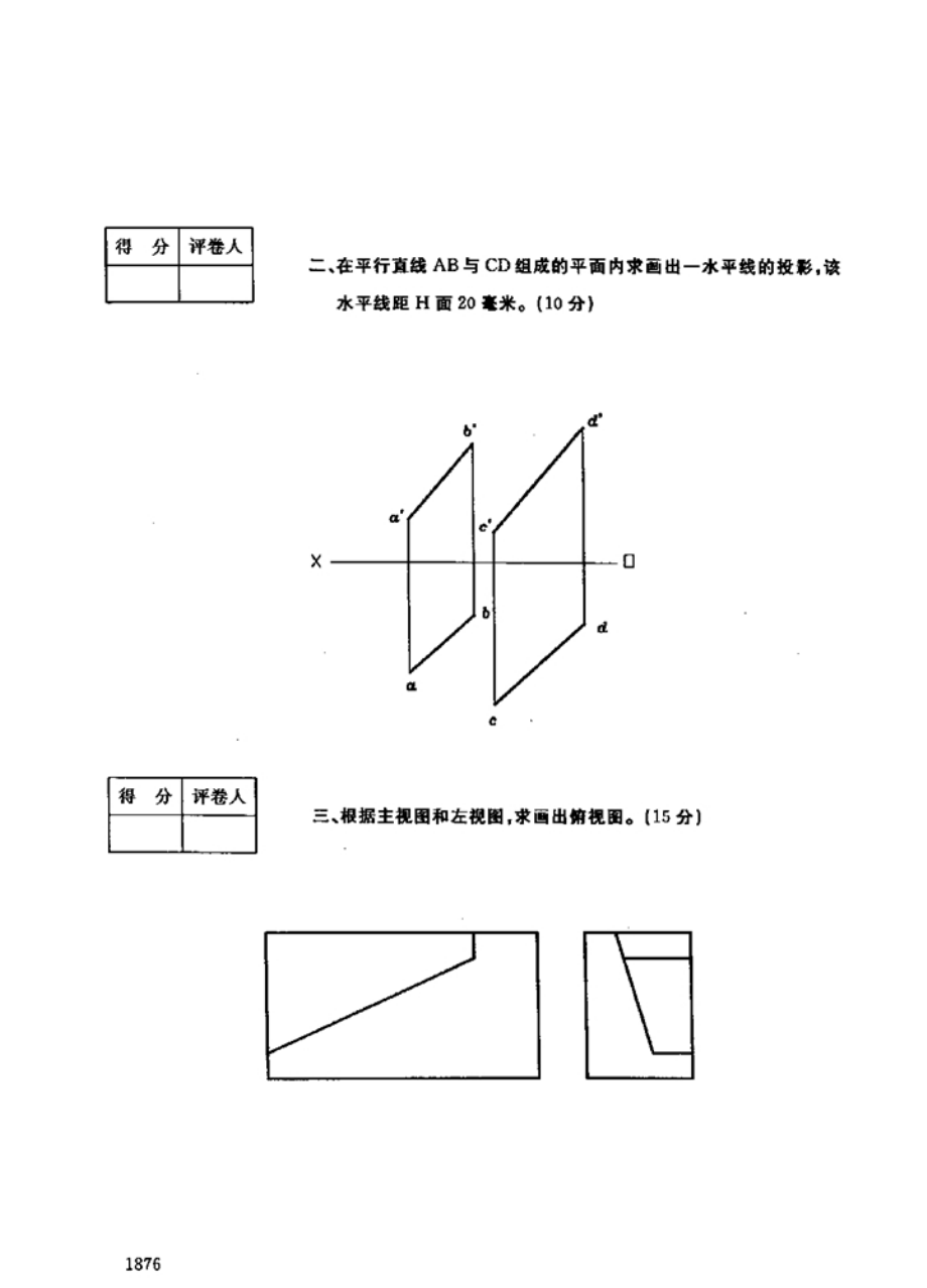 电大建筑专科《建筑制图基础》期末试题及答案(2005年-2011年末)_第2页