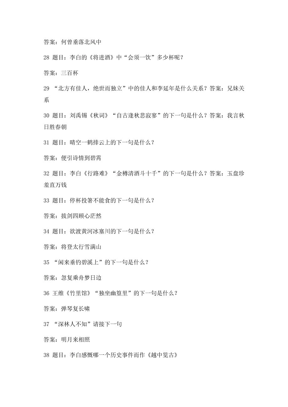 大连市2019年度青少年诗词大会常规题题库11_第4页