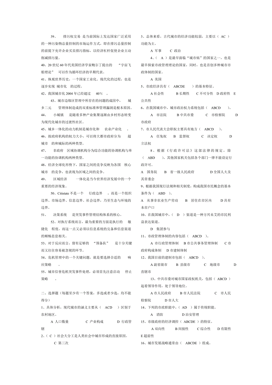 电大《城市管理学》考试（含答案）_第2页