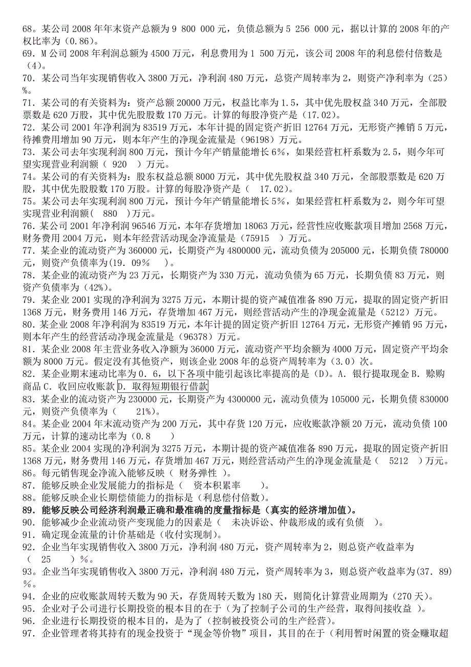 电大《财务报表分析》期末(机考)复习题及答案_第3页