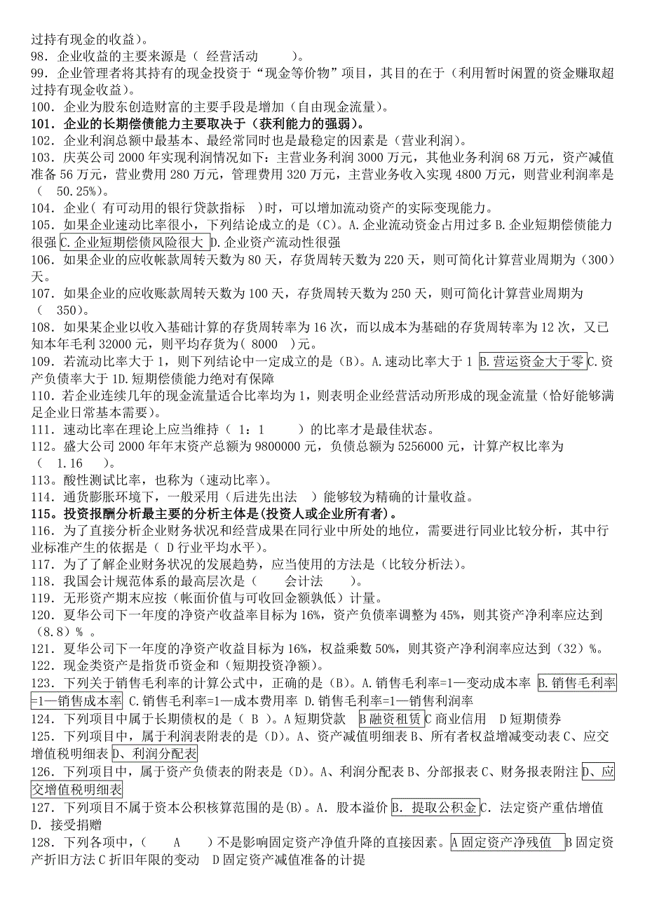 电大《财务报表分析》期末(机考)复习题及答案_第4页