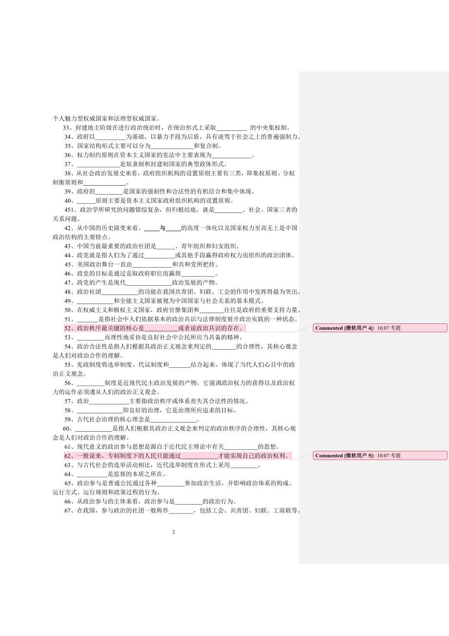 最新电大《政治学原理》期末复习题（含答案）_第2页