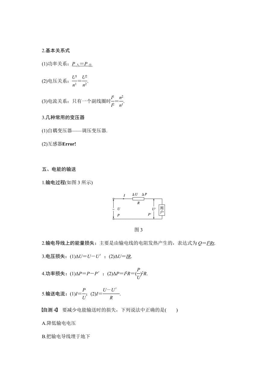 2020版物理新导学浙江选考大一轮精讲第十章电磁感应交变电流第2讲Word版含答案_第5页