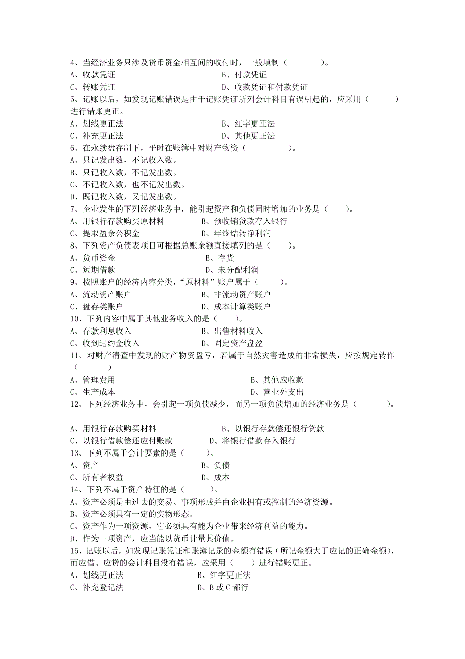 2012电大《基础会计》期末复习和答案_第3页