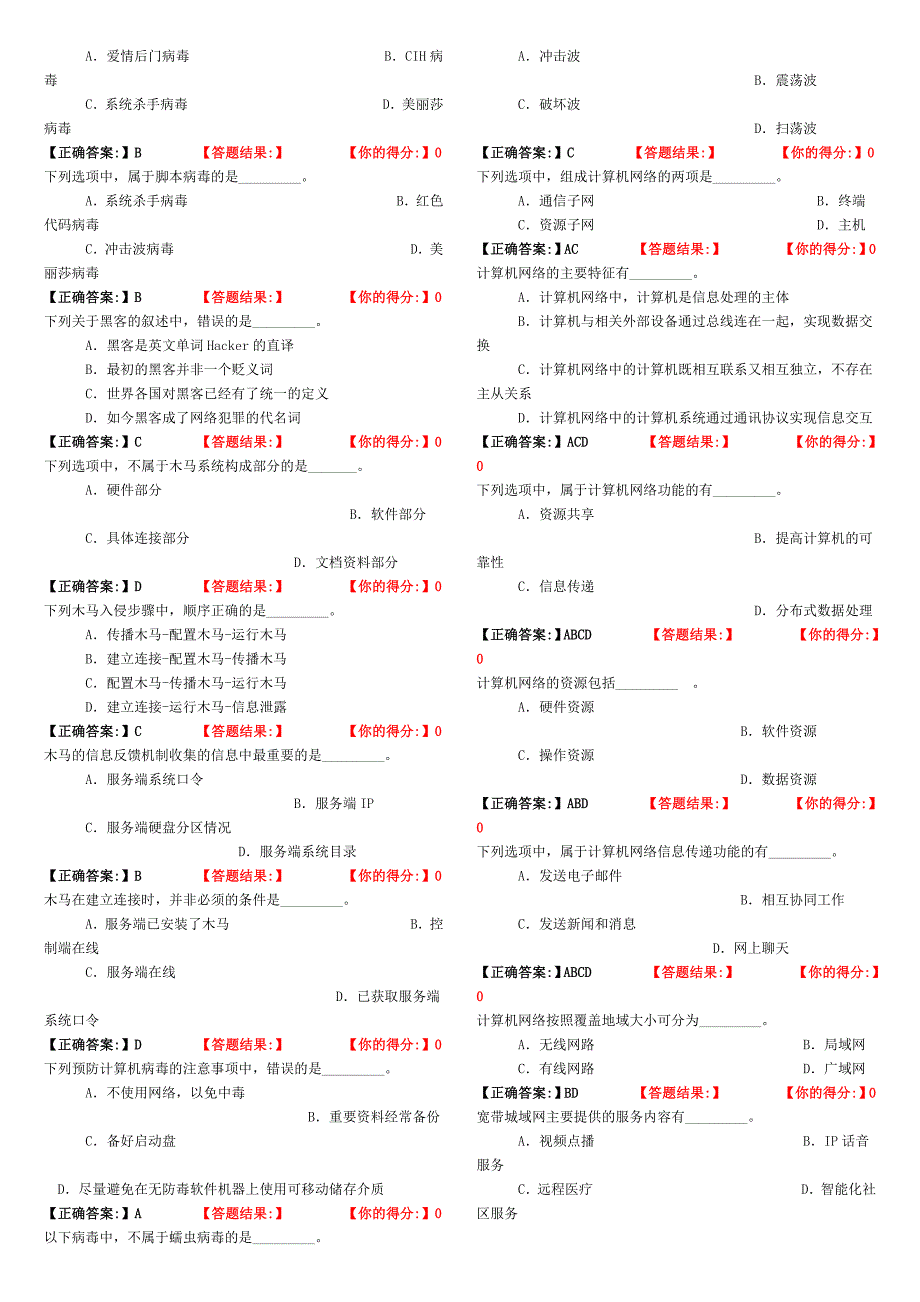 2012年职称计算机考试题选择题_第2页