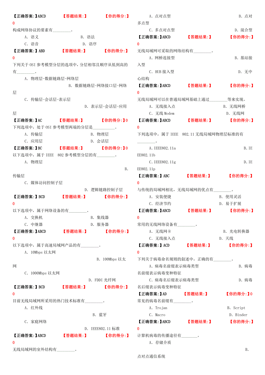 2012年职称计算机考试题选择题_第3页