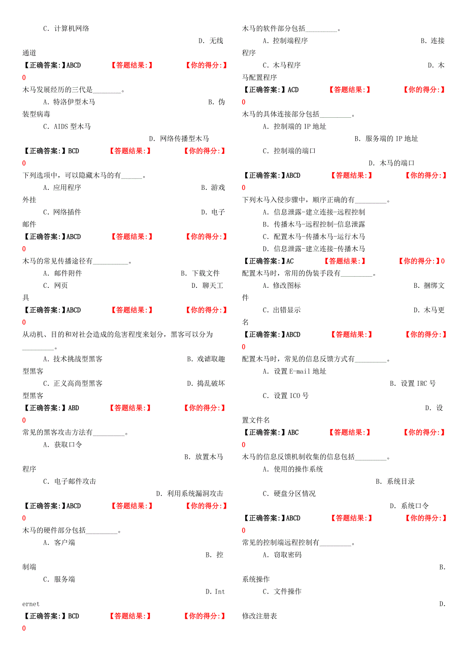 2012年职称计算机考试题选择题_第4页