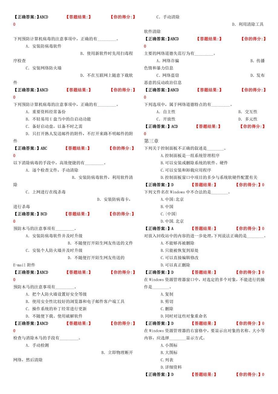 2012年职称计算机考试题选择题_第5页