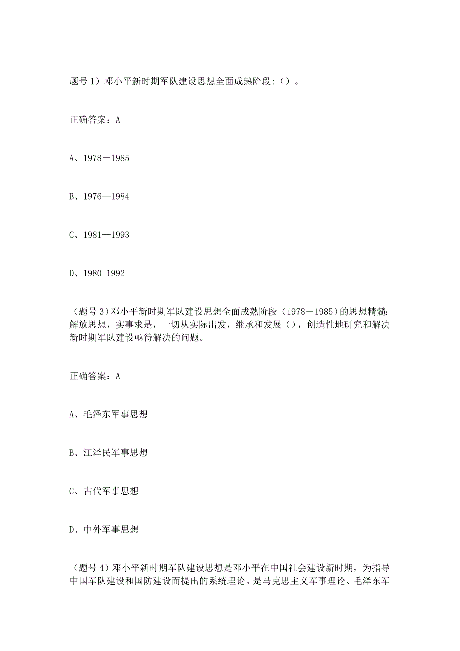 军事理论题库试题及答案一1_第1页