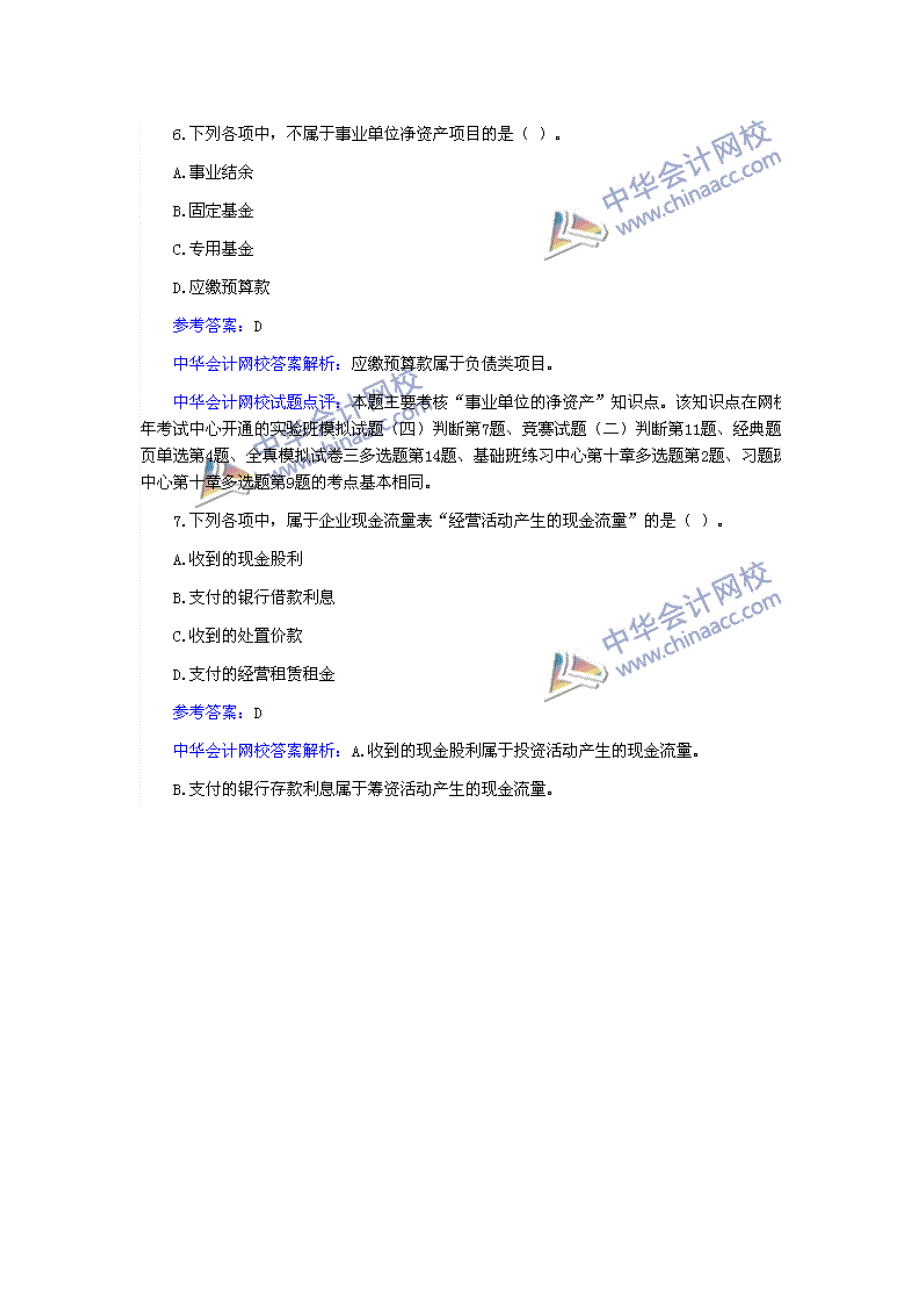 最新（初级会计职称）考试《初级会计实务》考试真题及参考答案_第4页