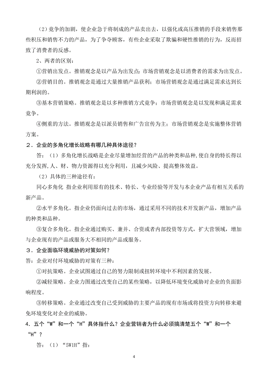 电大《市场营销学》形成性考核册及答案(通用版本)_第4页