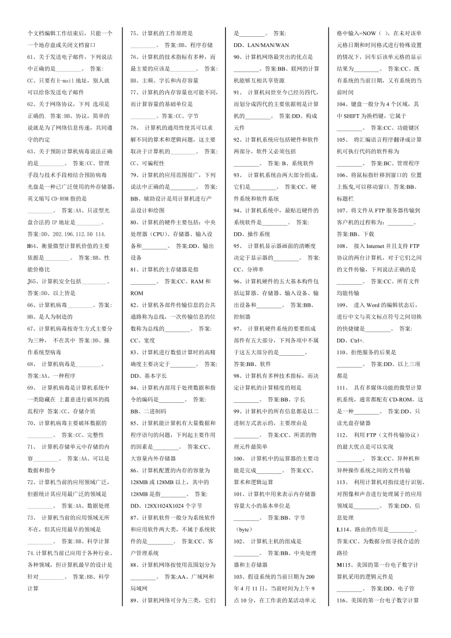 最新电大《计算机网考》选择题库(已排版)_第2页