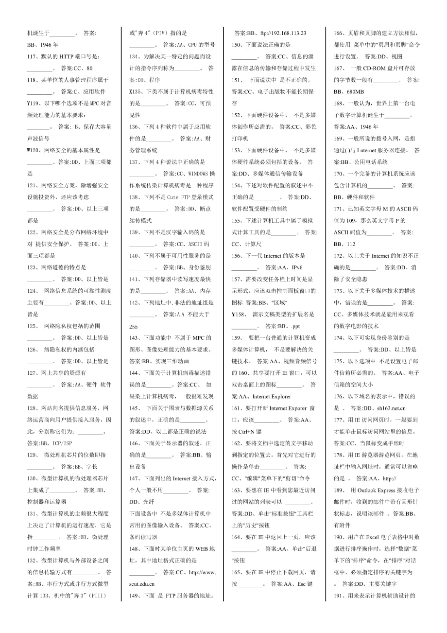 最新电大《计算机网考》选择题库(已排版)_第3页