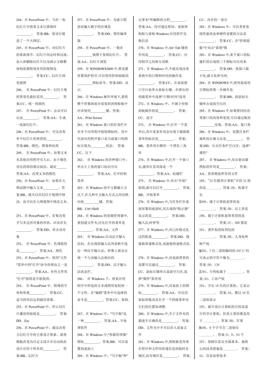 最新电大《计算机网考》选择题库(已排版)_第5页