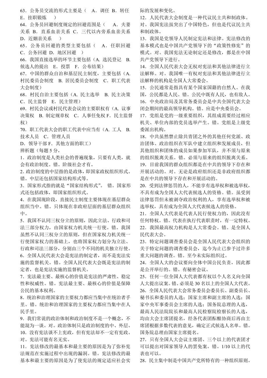 2012最新电大《当代中国政治制度》（完整版）_第5页