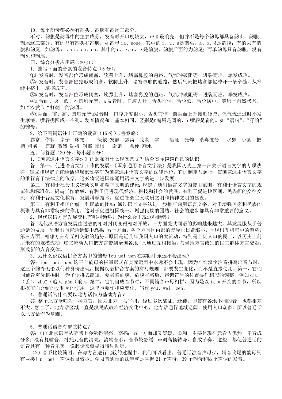 最新电大《现代汉语专题》形成性考核册1-4答案（完整版）_第2页