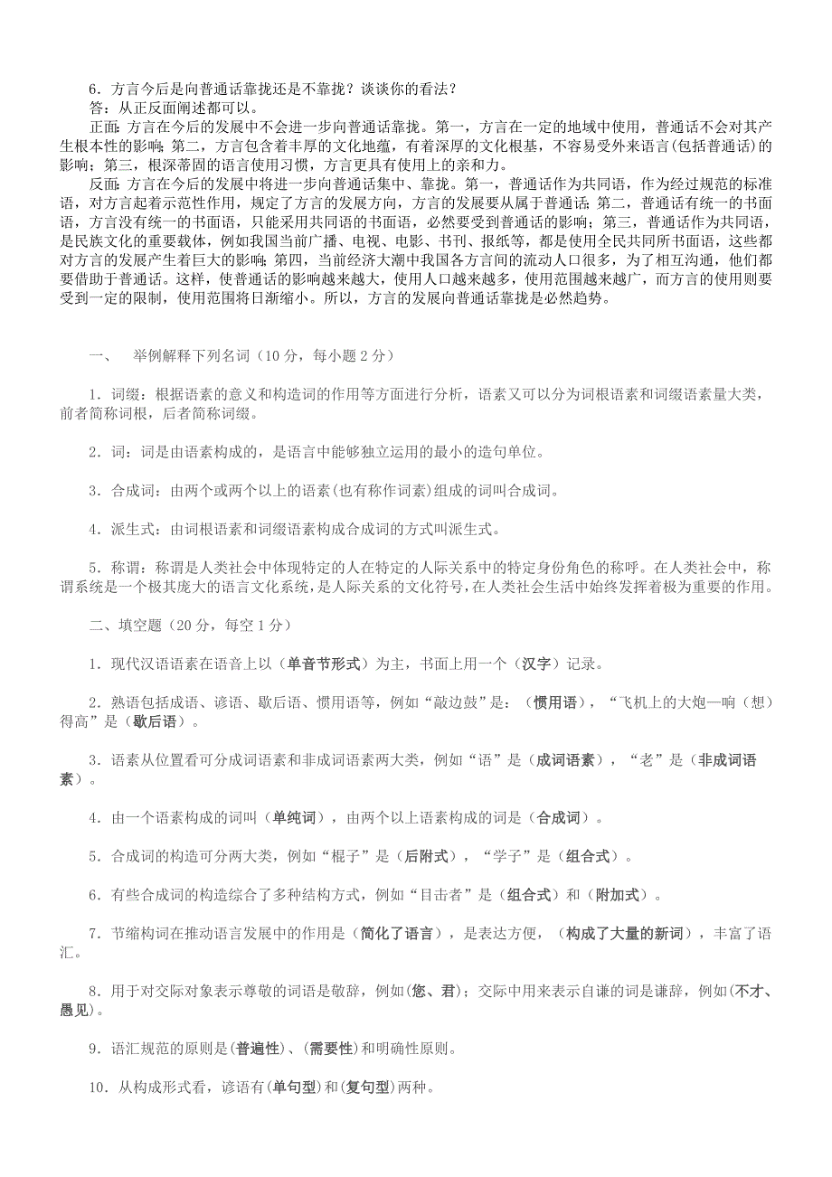 最新电大《现代汉语专题》形成性考核册1-4答案（完整版）_第3页