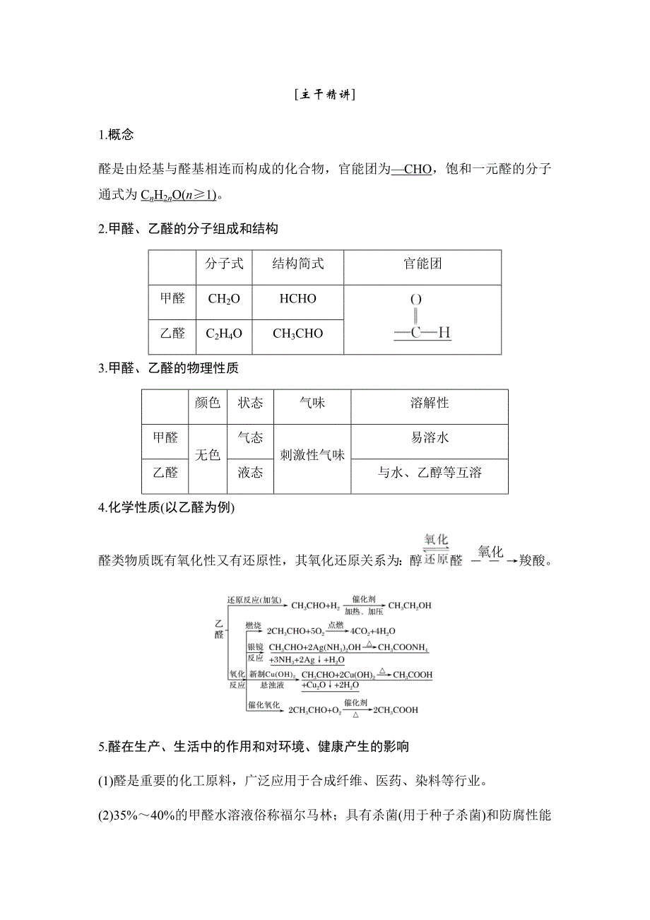 2019版高考化学创新大一轮复习浙江专版文档---高考专题10有机化学课时4_第2页