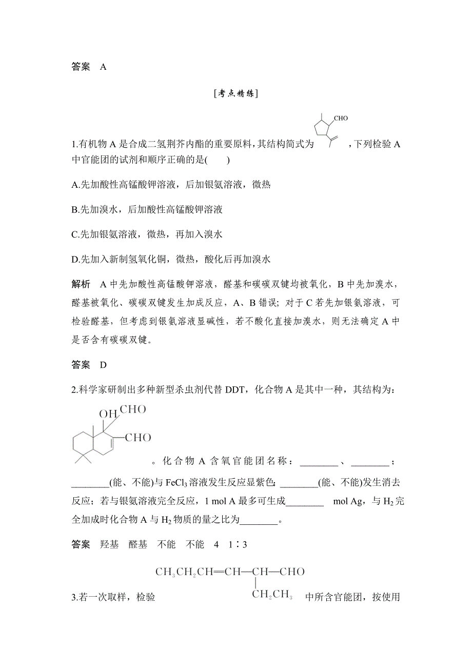 2019版高考化学创新大一轮复习浙江专版文档---高考专题10有机化学课时4_第4页