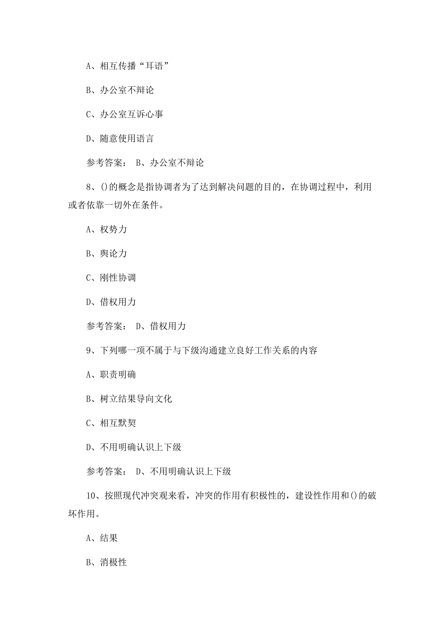 最新专业技术人员继续教育题库与答案1_第4页