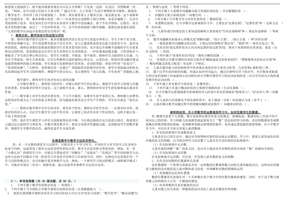 最新电大专科《小学数学教学研究》考试答案精品(完整版)_第2页