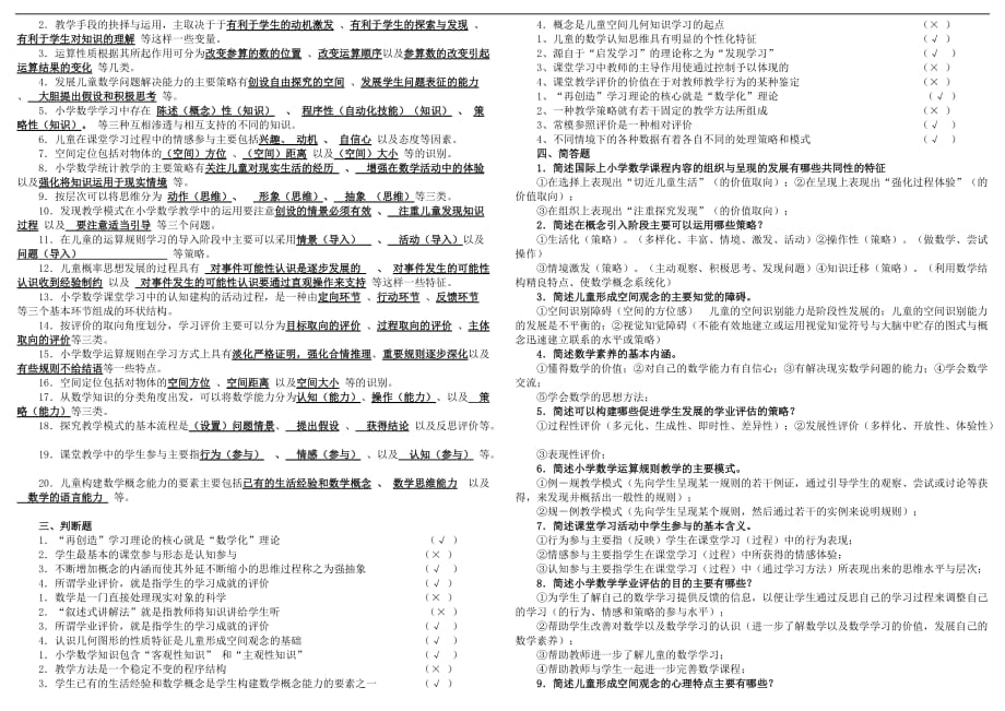 最新电大专科《小学数学教学研究》考试答案精品(完整版)_第4页