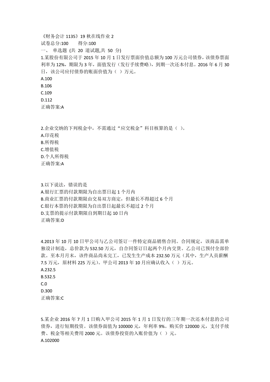 川大《财务会计1135》19秋在线作业2_第1页