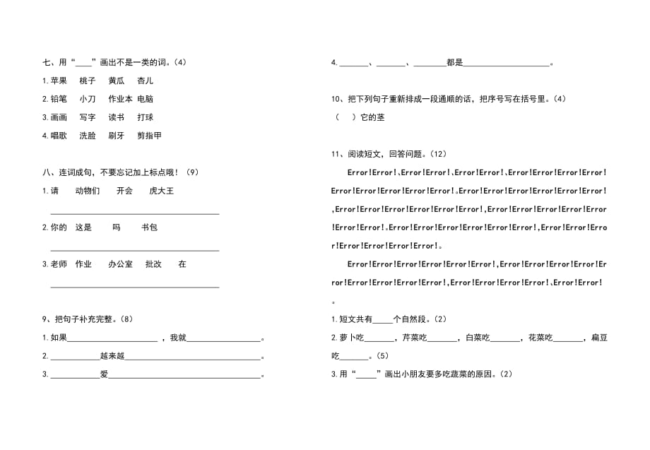 2012年上期期中教学质量监测试卷 一年级语文_第2页