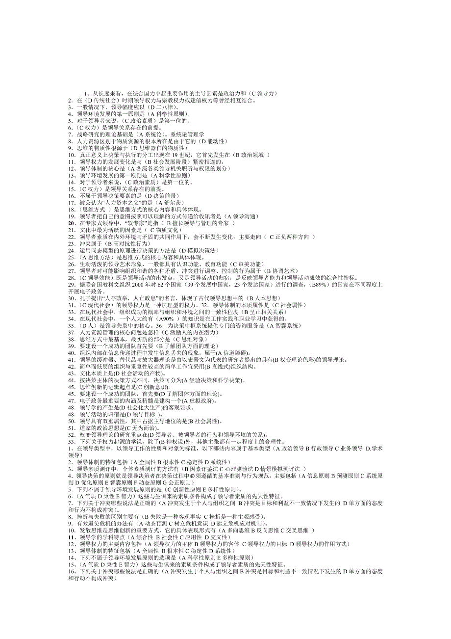 电大最新_领导学基础_考试答案_第1页